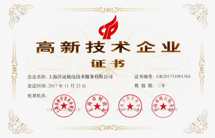热烈祝贺我司被认定为“高新技术企业”