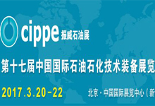 沃证亮相第十七届CIPPE石油石化展览会