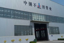 沃证顺利交付中钢集团的管件认证项目