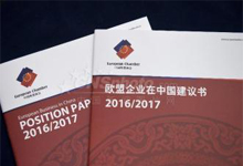 欧盟商会发布《欧盟企业在中国建议书》
