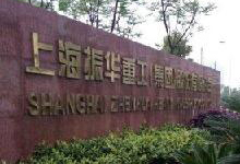 祝贺振华重工(ZPMC)取得轮胎吊EAC认证
