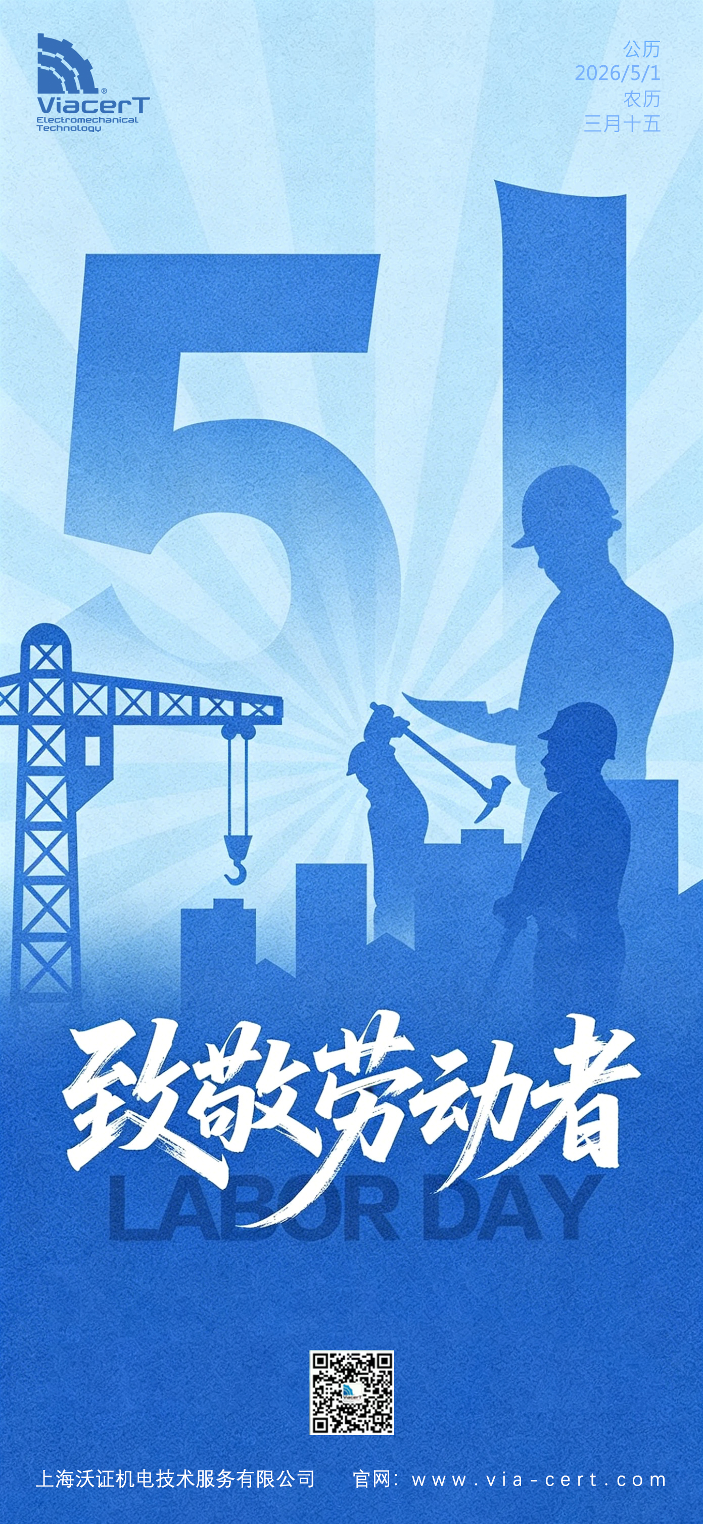 2026年劳动节放假通知（5月1日-5月5日）