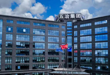 祝贺五冶集团钢结构顺利通过俄罗斯GOST认证