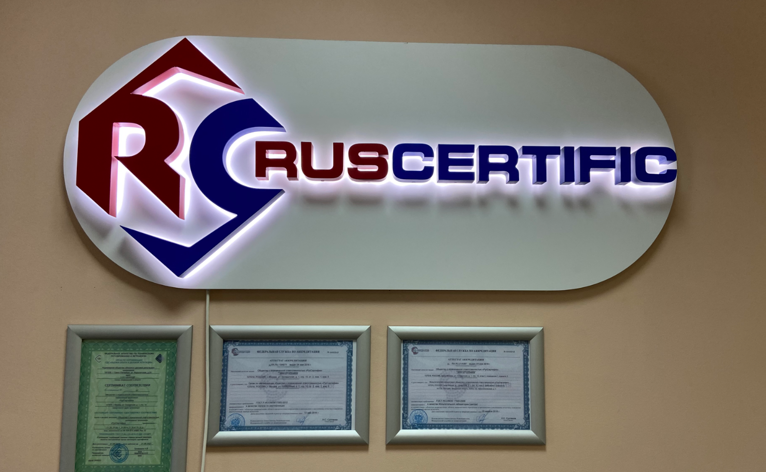RusCertific-EAC认证机构RA.RU.10AB71